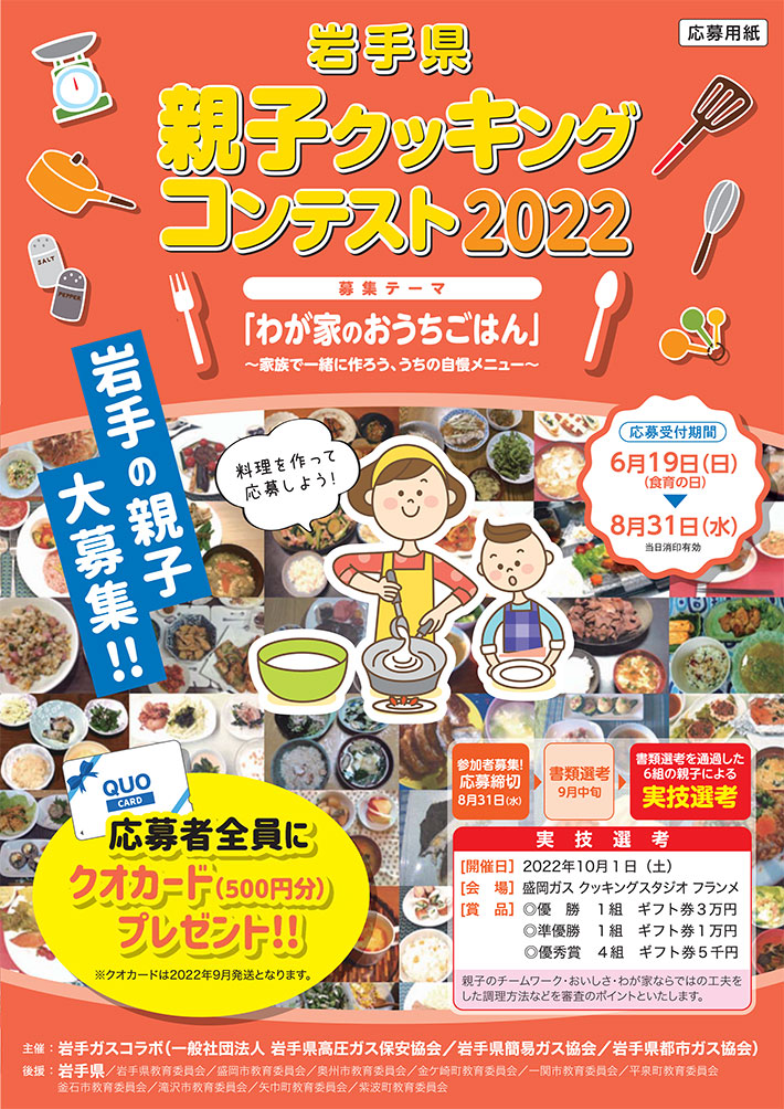 岩手県親子クッキングコンテスト2022