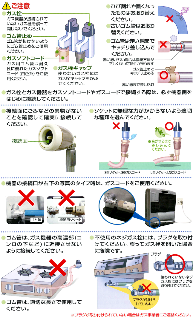 ご注意