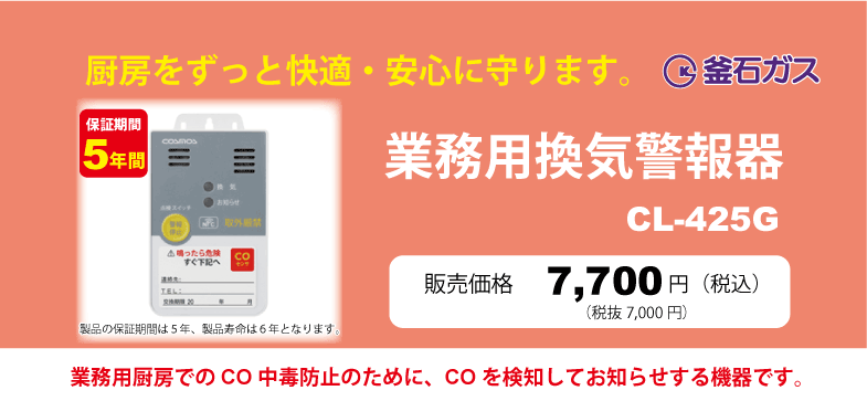 業務用換気警報器のご紹介